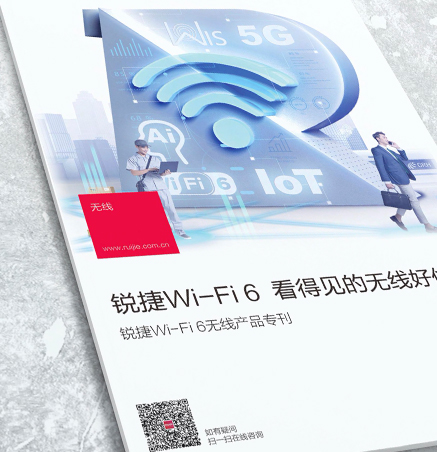 銳捷WI-FI6?？?> 
     <div   id=