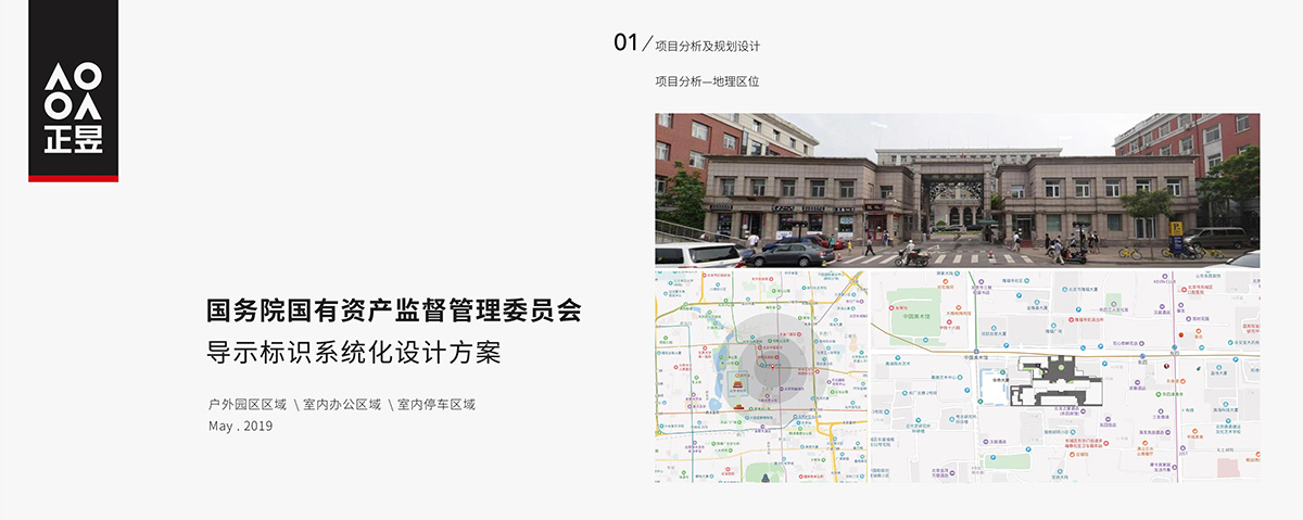 國資委辦公園區(qū)