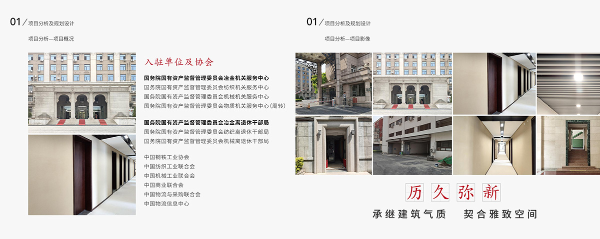 國資委辦公園區(qū)