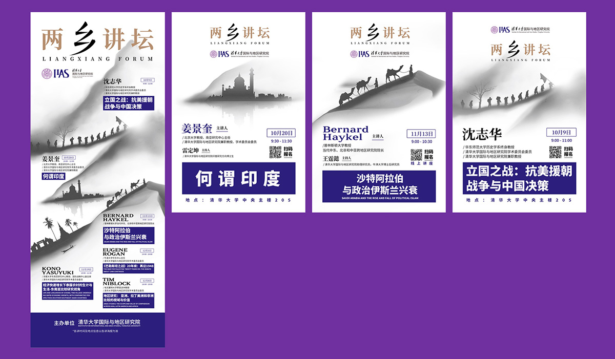 清華大學(xué)兩鄉(xiāng)論壇