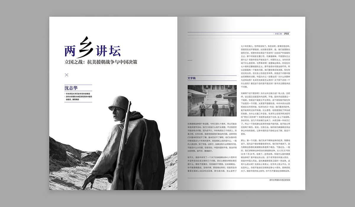 清華大學(xué)兩鄉(xiāng)論壇