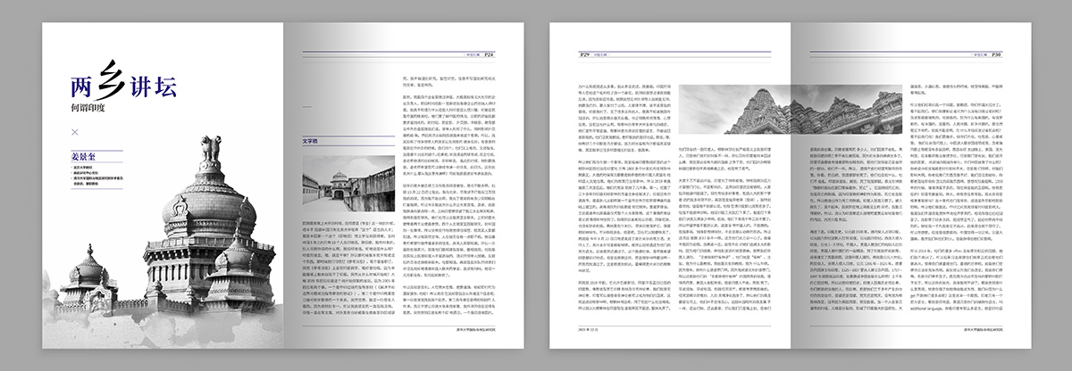 清華大學(xué)兩鄉(xiāng)論壇