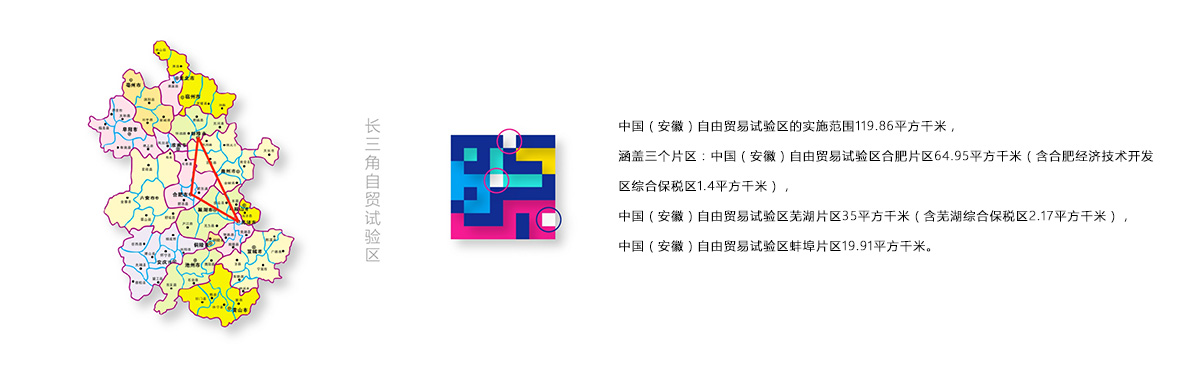 中國(guó)（安徽）自由貿(mào)易試驗(yàn)區(qū)